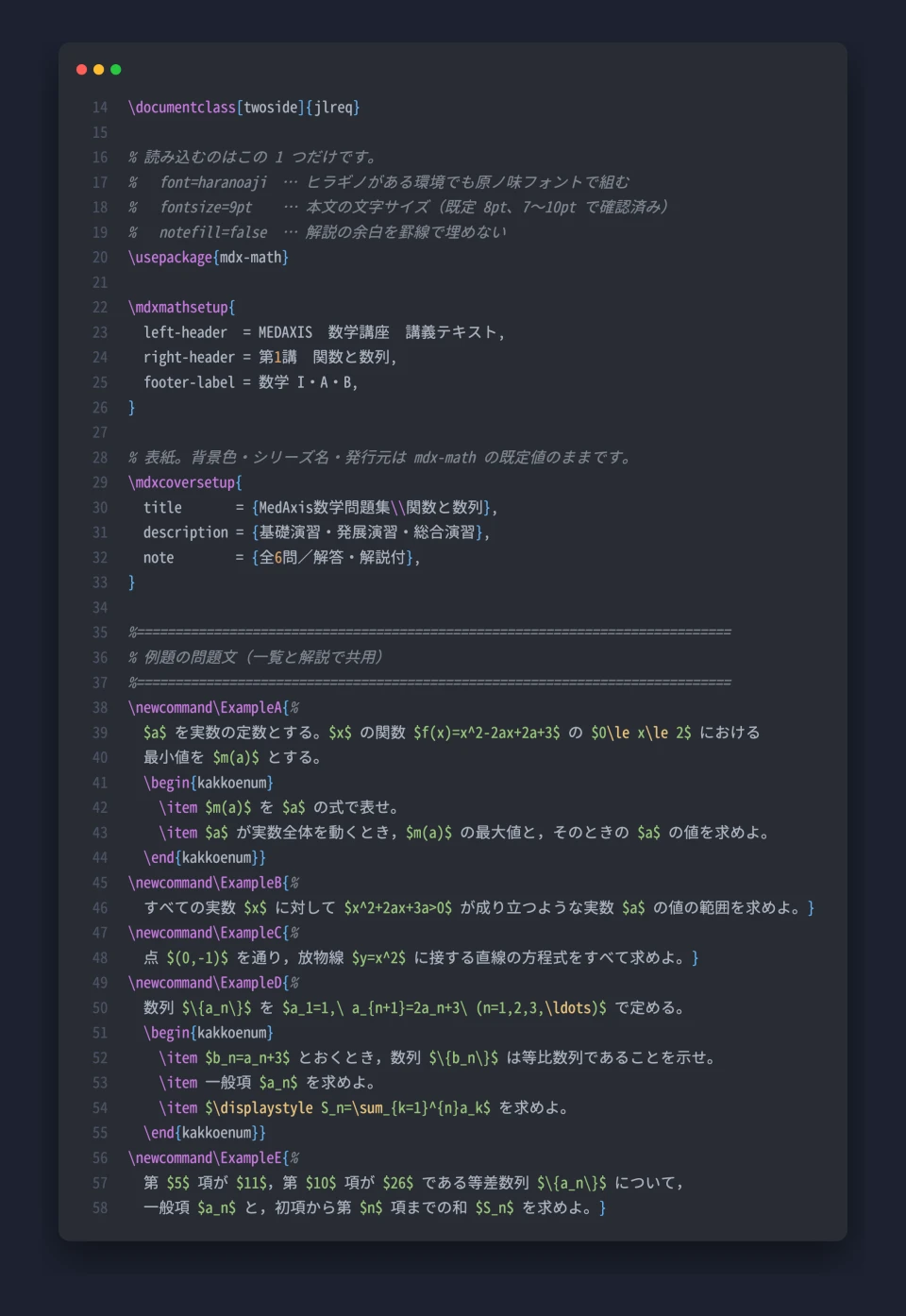 専用のmdx-mathスタイルを読み込み、教材名と例題を指定するLaTeXコード