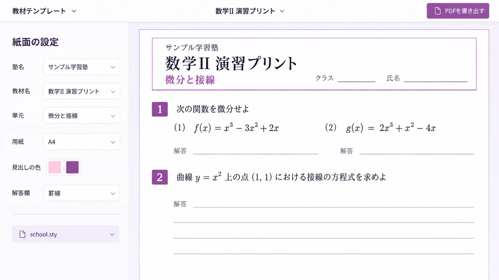 塾専用の紙面設定と数学教材を組み合わせた画面の構想