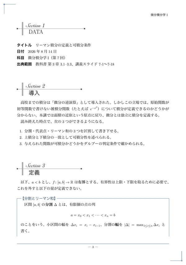 日本語の講義ノートの実際の作例