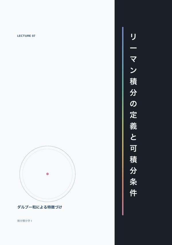 TeX64 MCPで使う教材テンプレートの表紙