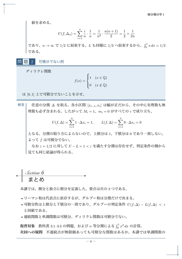 問題と解答を組版した実際の作例